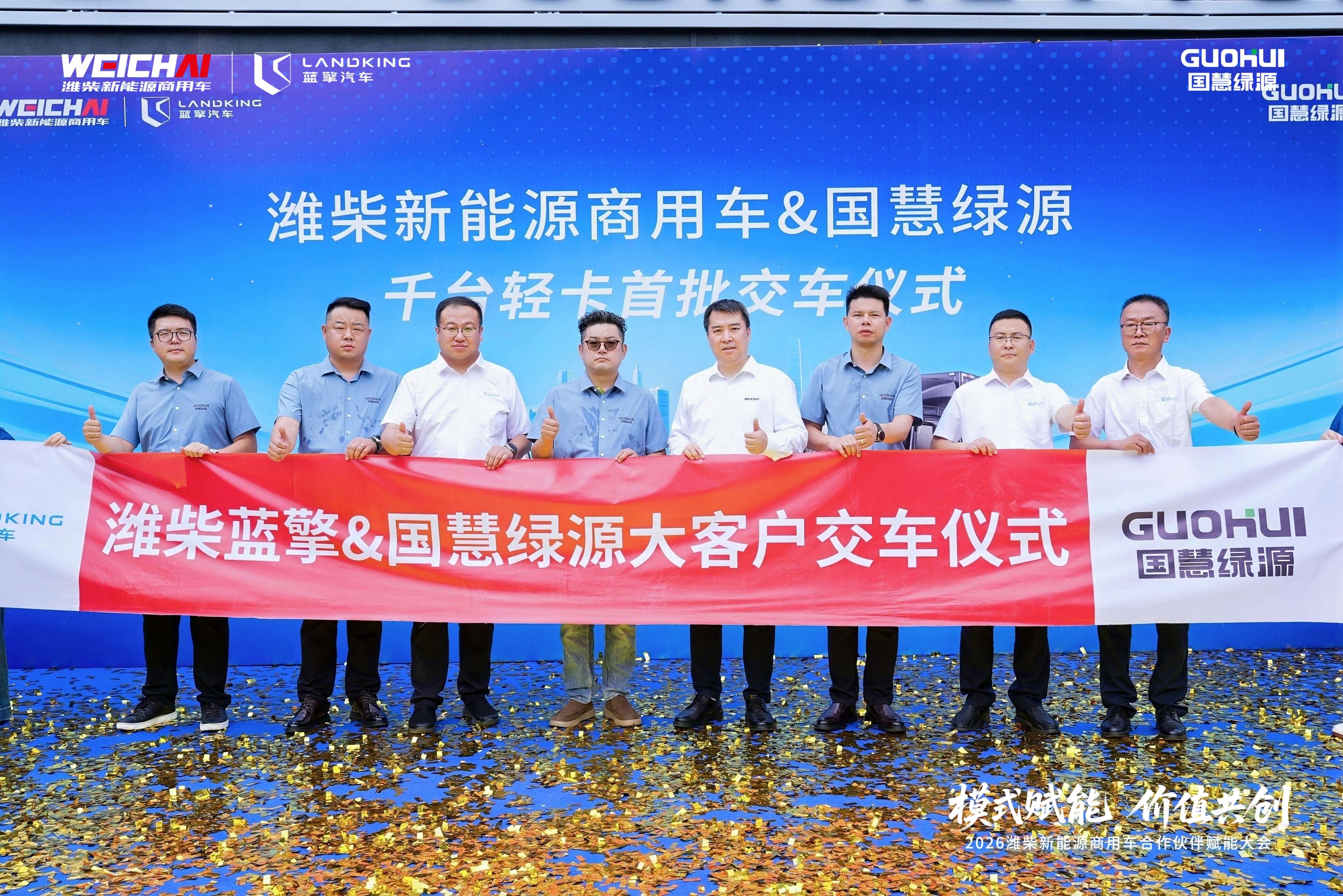 千台轻卡首批200台成功交付！国慧绿源携手潍柴新能源共筑新标杆