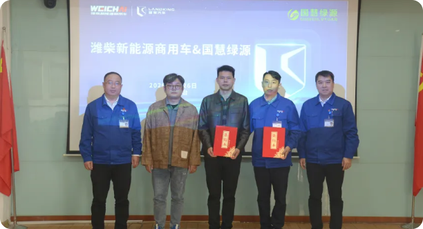 签约千台，深化战略合作！国慧绿源&潍柴新能源商用车共筑绿色城配新标杆！